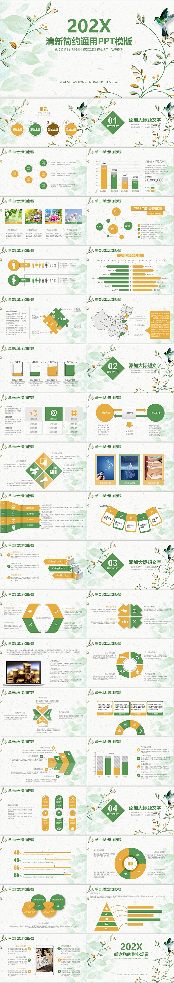 清新简约通用PPT模版