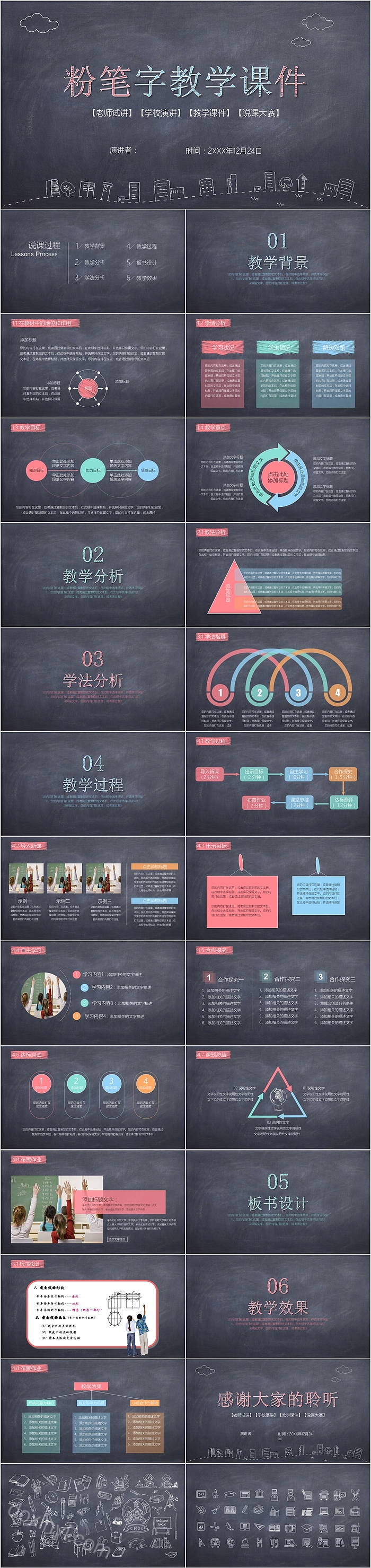 粉笔字教学课件PPT模板