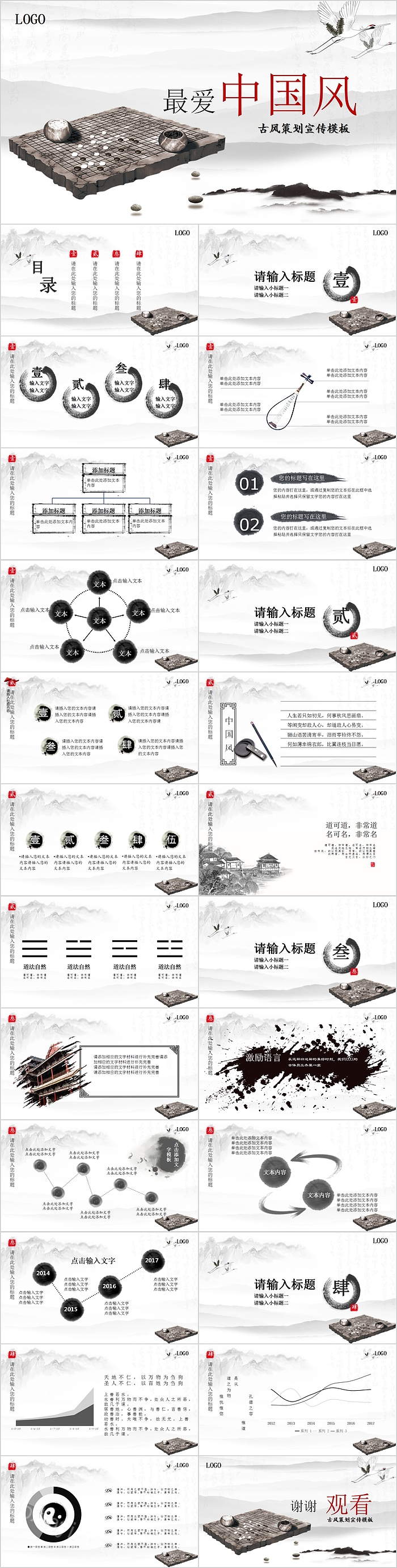 最爱中国风古风策划宣传模板