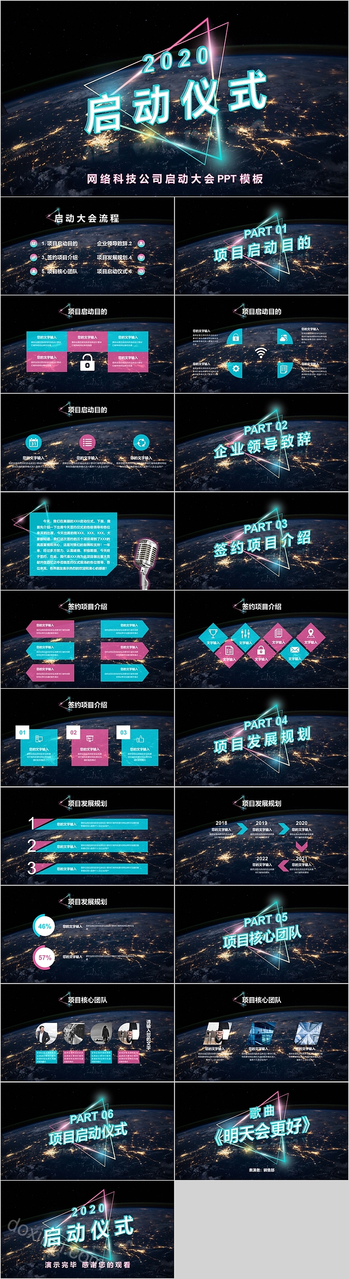 网络科技公司启动大会启动仪式PPT模板