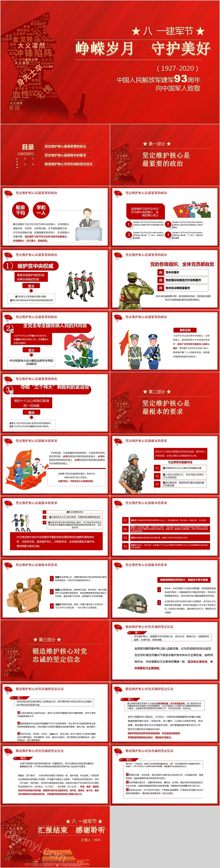 八一建军节中国人民解放军建军93周年向中国军人致敬PPT