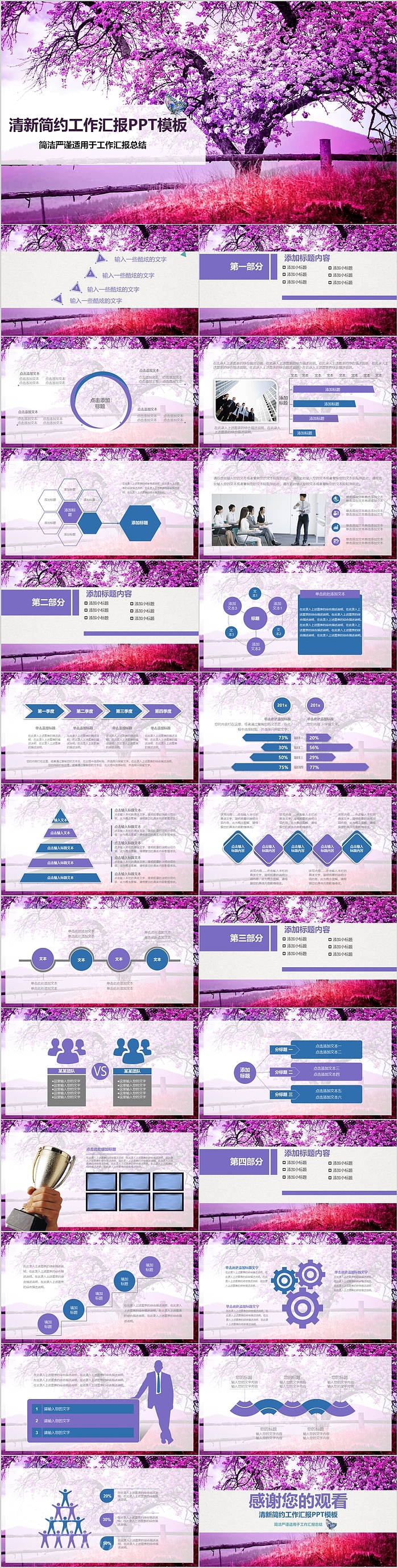 清新简约工作汇报总结PPT模板