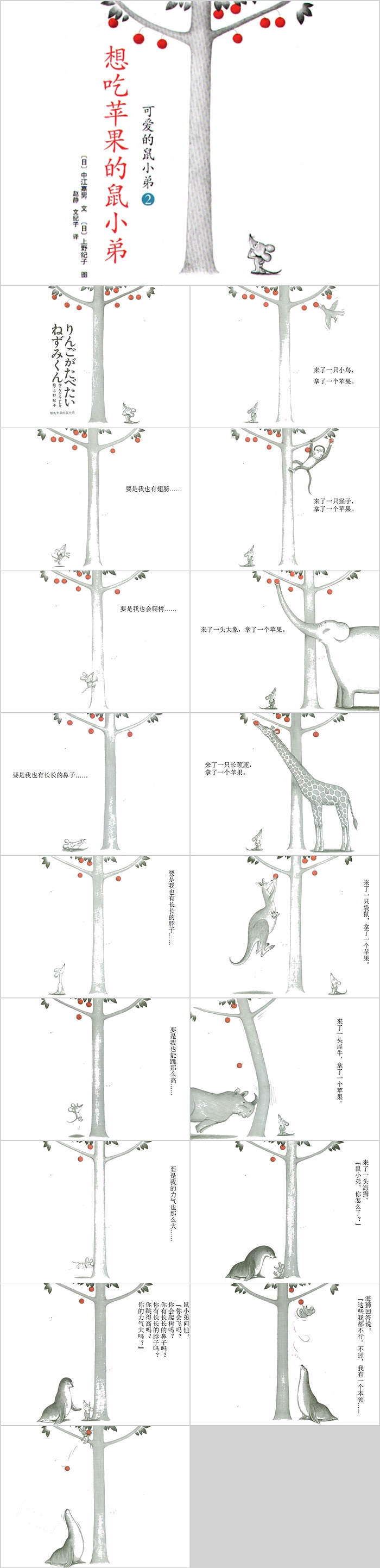 想吃苹果的鼠小弟幼儿园绘本故事PPT模板