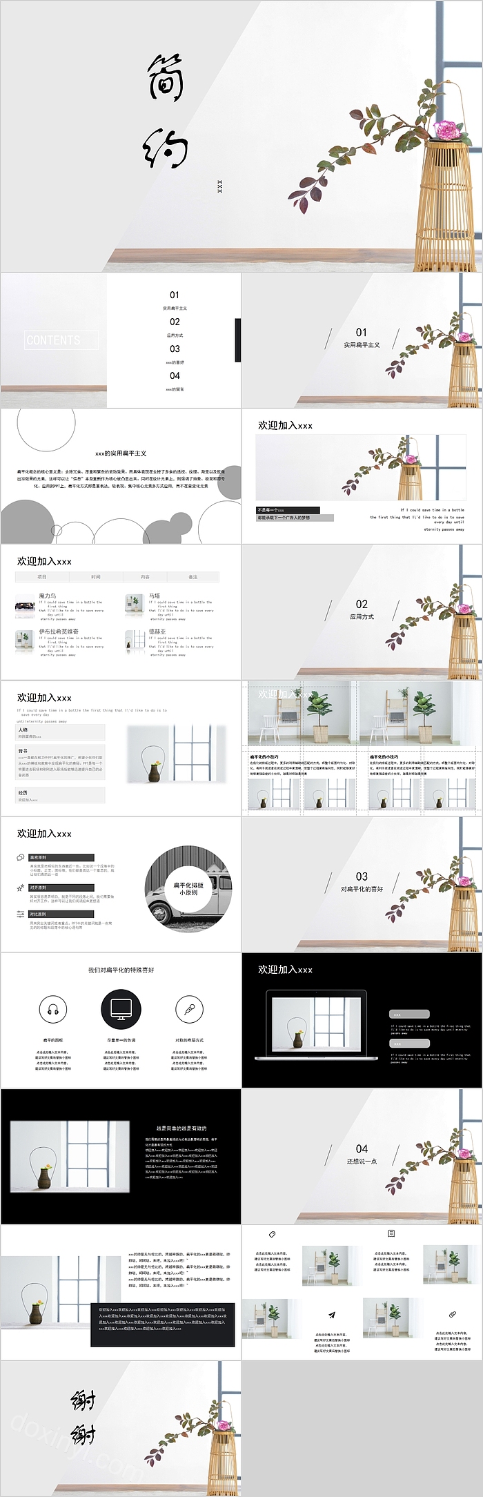 淡雅清新简约通用PPT模板