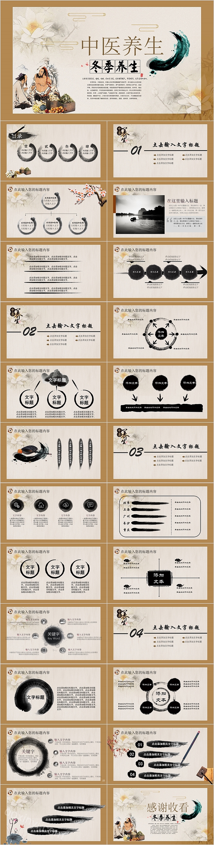 传统文化中医养生冬季养生