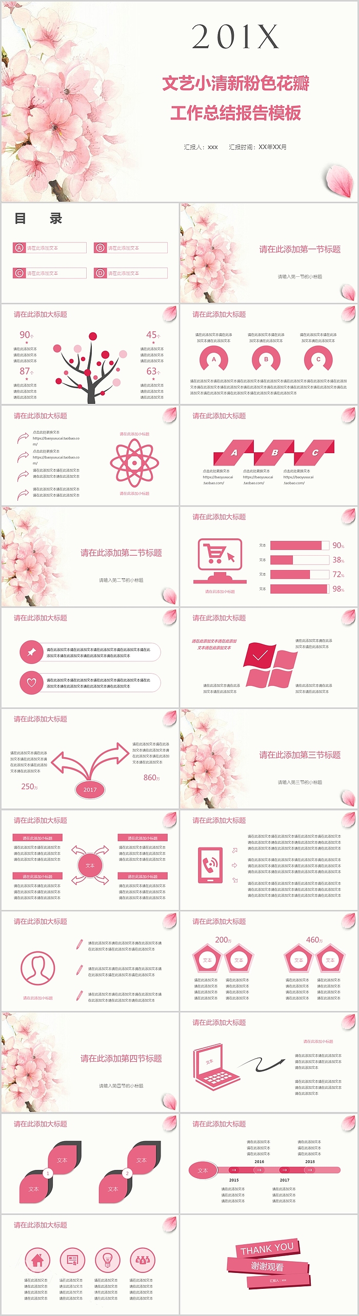 粉色小清新文艺花瓣工作总结报告模板