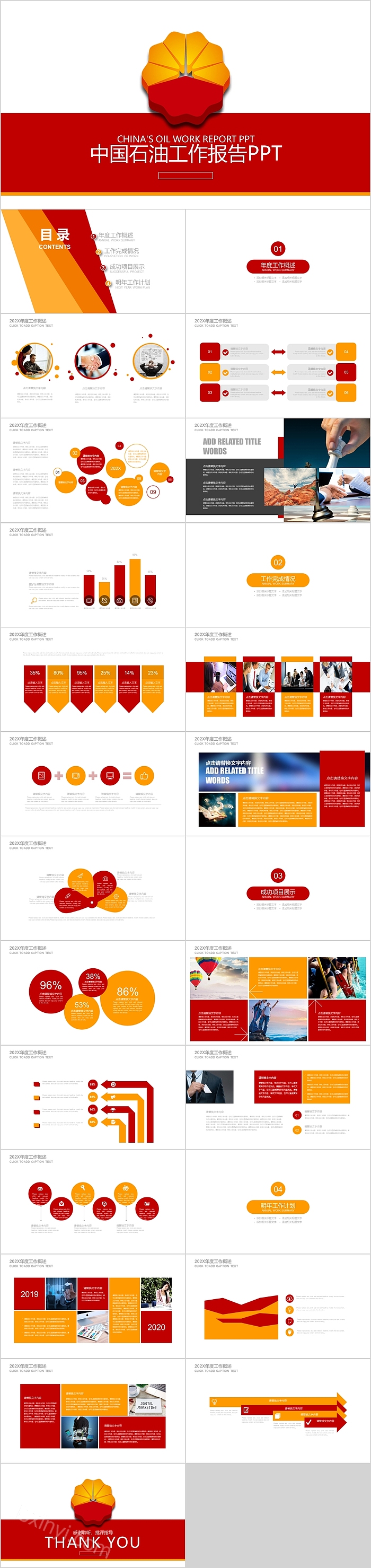 经典红色中国石油工作报告PPT模板