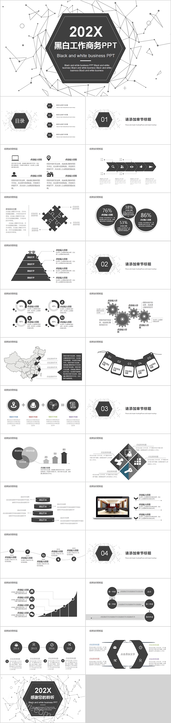 黑白工作商务总结汇报PPT