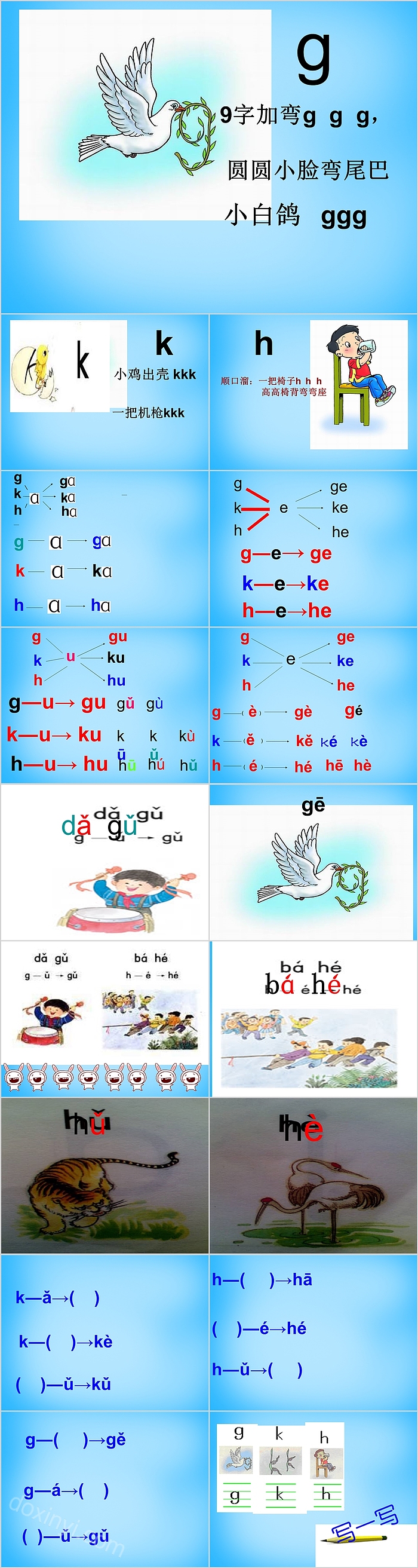 创意卡通汉语拼音gkhPPT课件