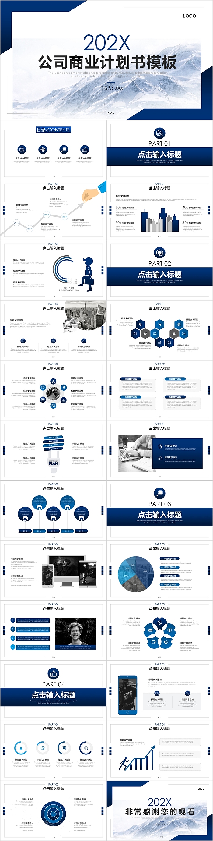 欧美风格公司商业计划书