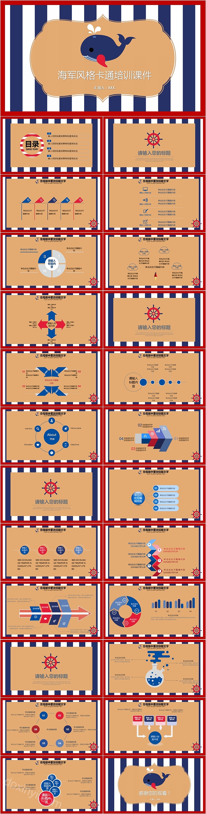 海军风格卡通培训课件PPT模板
