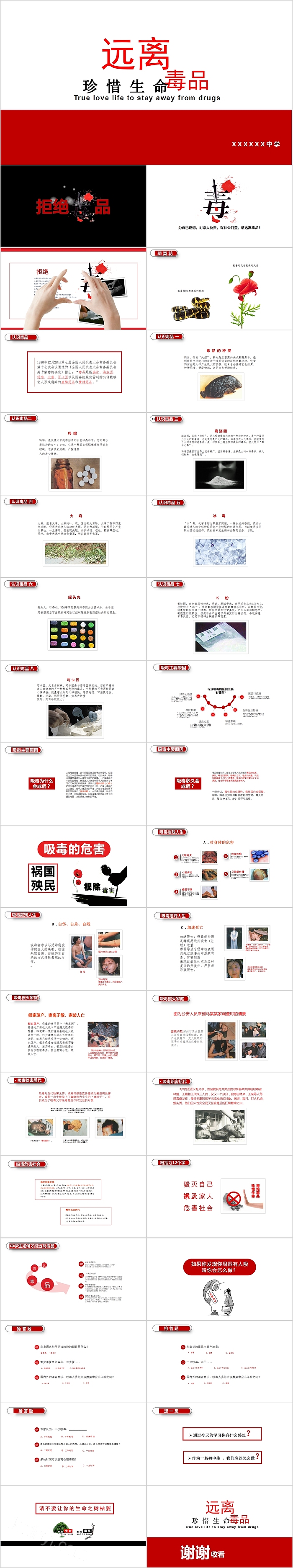 珍惜生命远离毒品禁毒宣传PPT