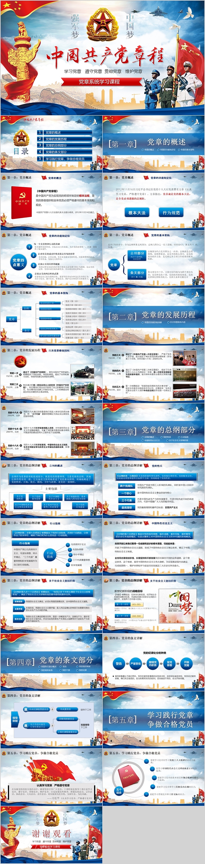 中国共产党章程系统学习课程