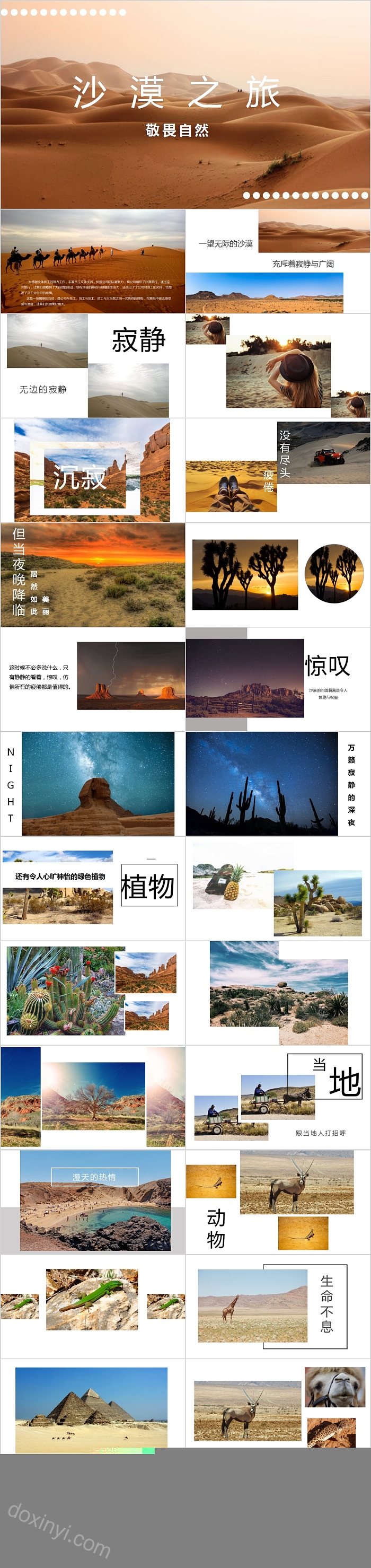 沙漠之旅敬畏自然旅游相册旅游摄影电子相册PPT