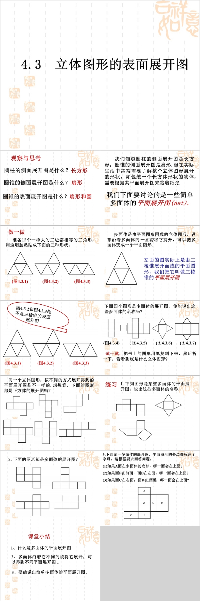 初一数学立体图形的表面展开图