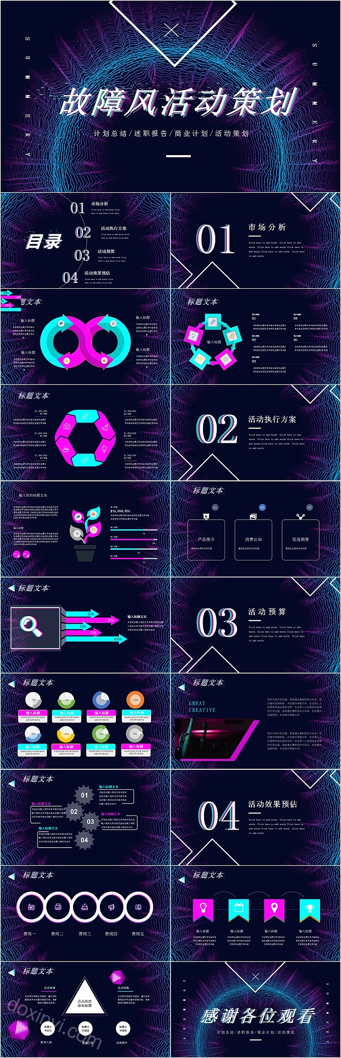 蓝色商务故障风活动策划PPT模板