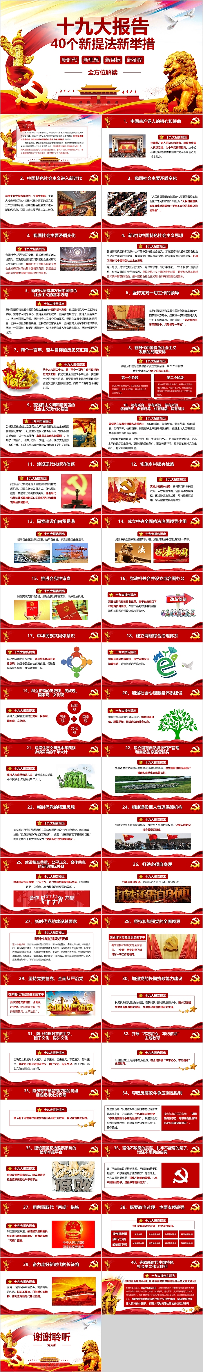 十九大报告40个新提法新举措