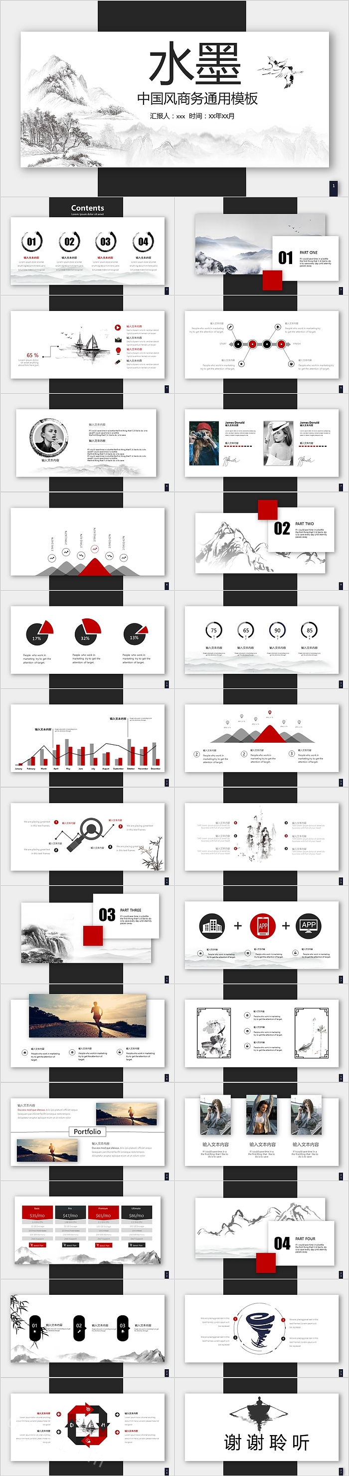水墨中国风商务通用模板