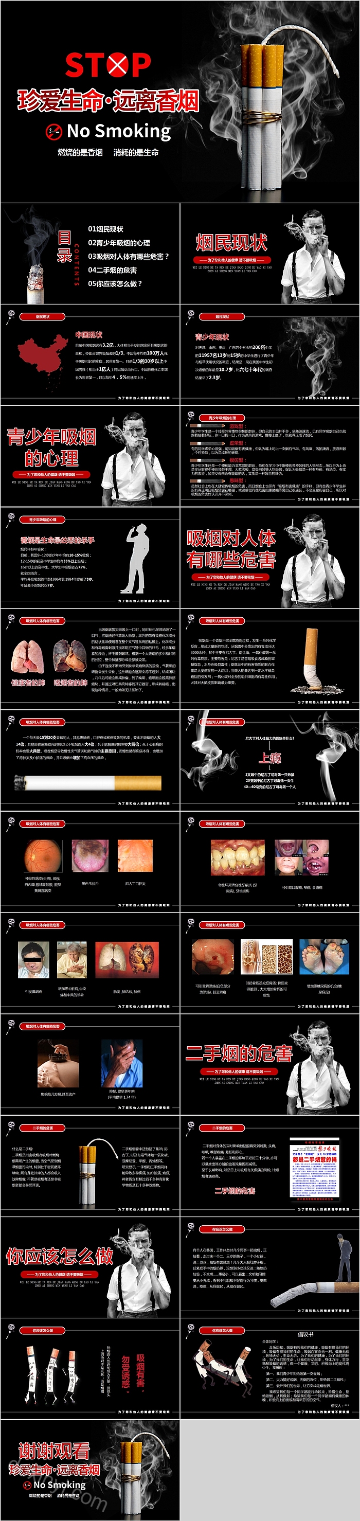 珍爱生命远离香烟通用PPT模板