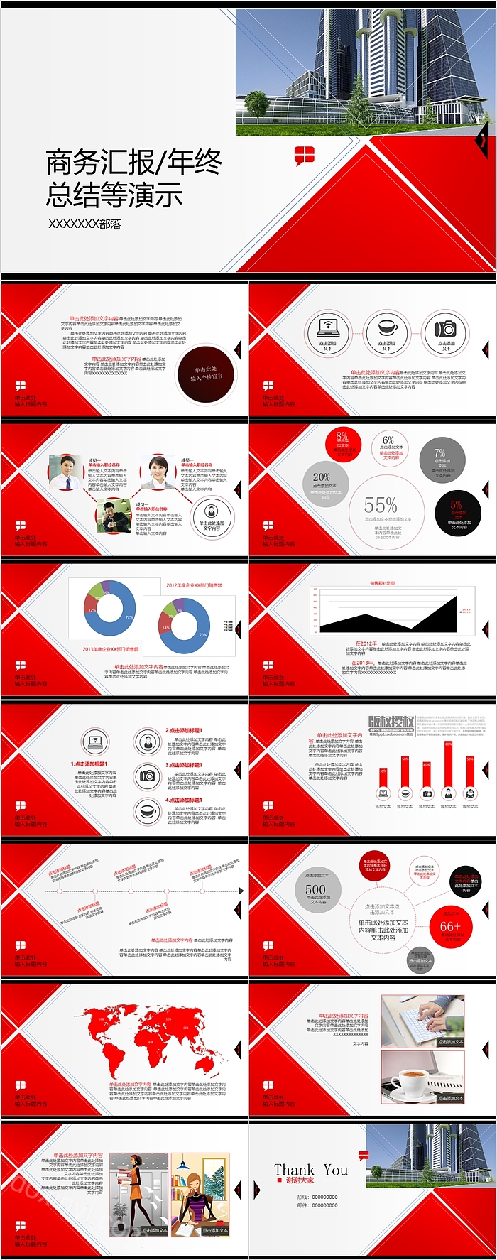 商务汇报年终总结等演示文稿