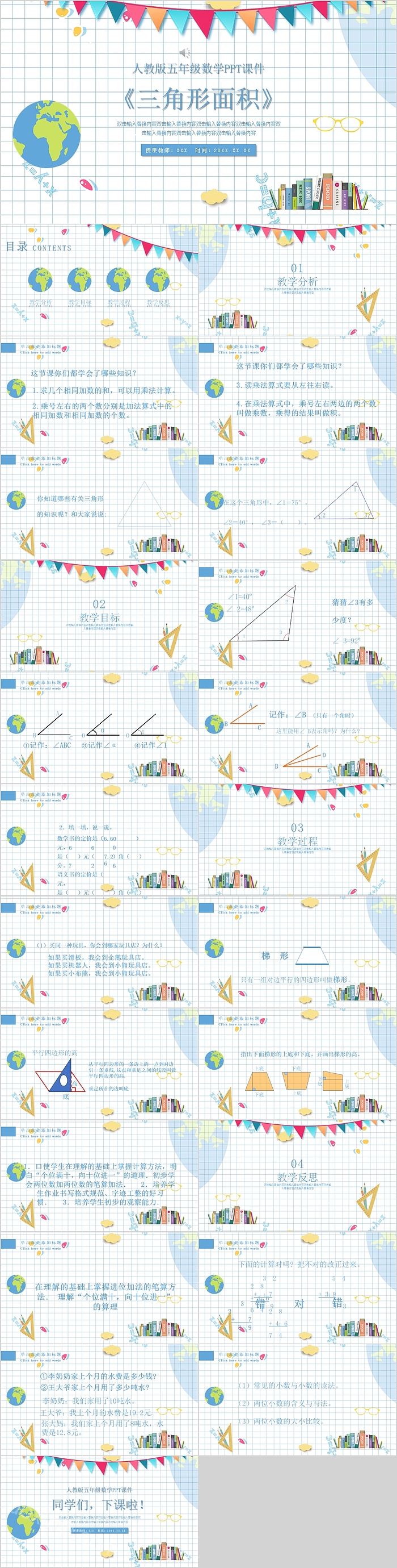 人教版三角形面积五年级数学PPT课件