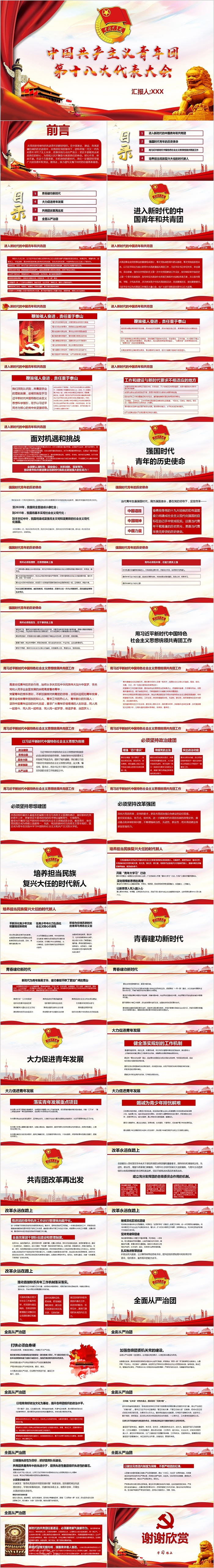 共青团第十八次全国代表大会学习PPT