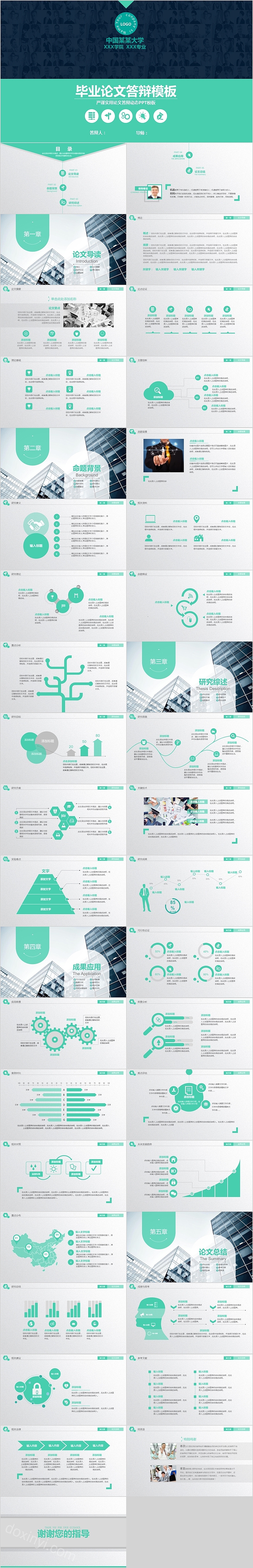 严谨实用毕业论文答辩动态PPT模板