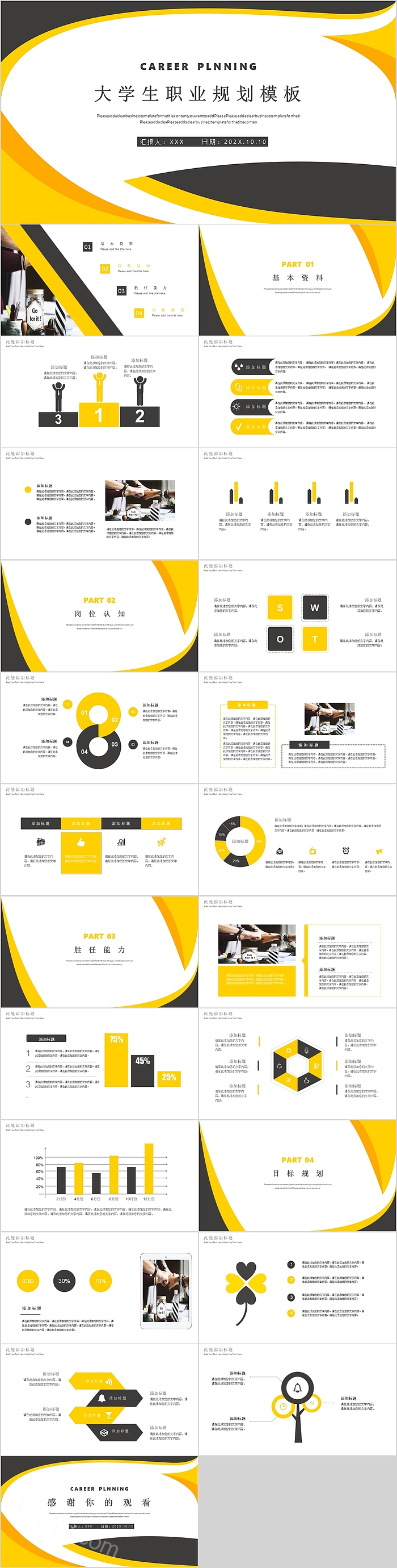 黄色创意大学生职业规划模板