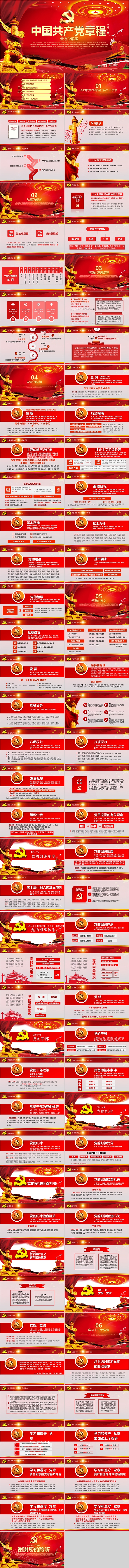 全方位解读中国共产党章程