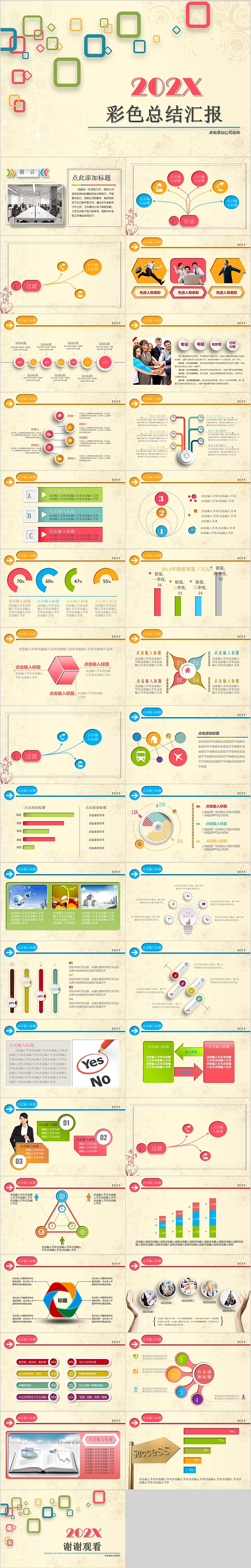 大气时尚通用彩色总结汇报