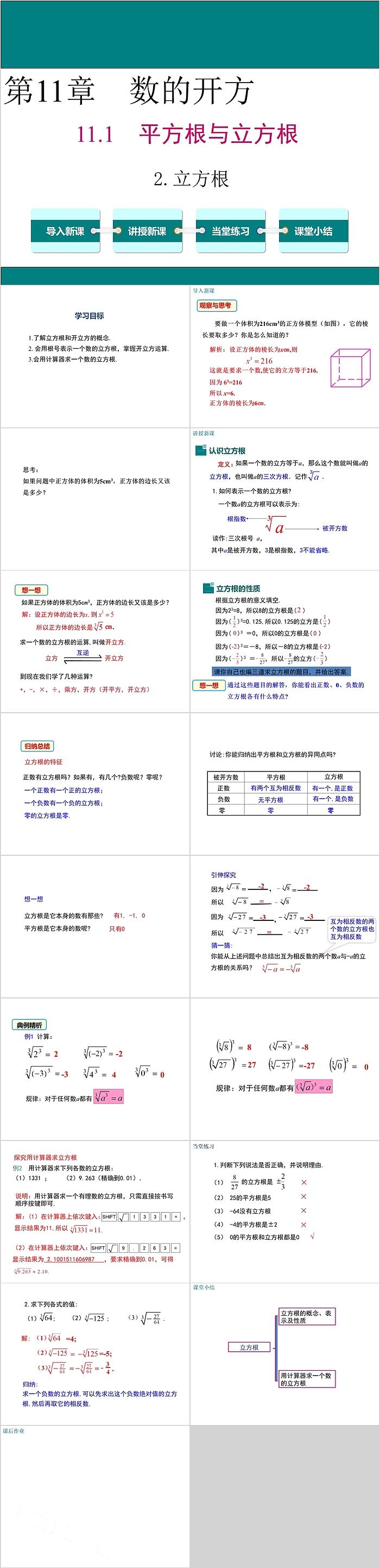 八年级数学平方根与立方根