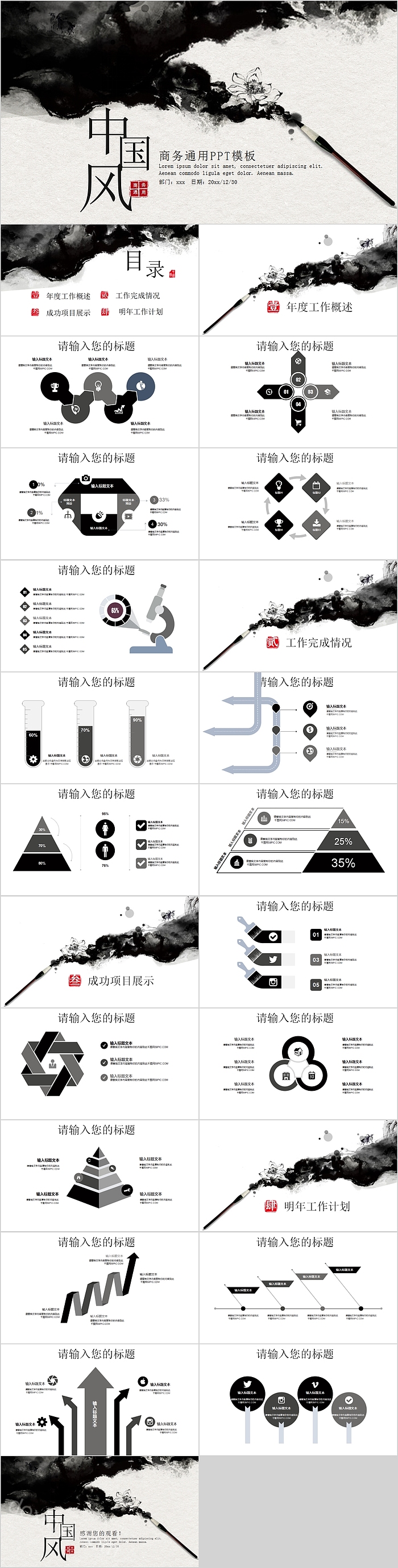 水墨中国风商务通用PPT模板