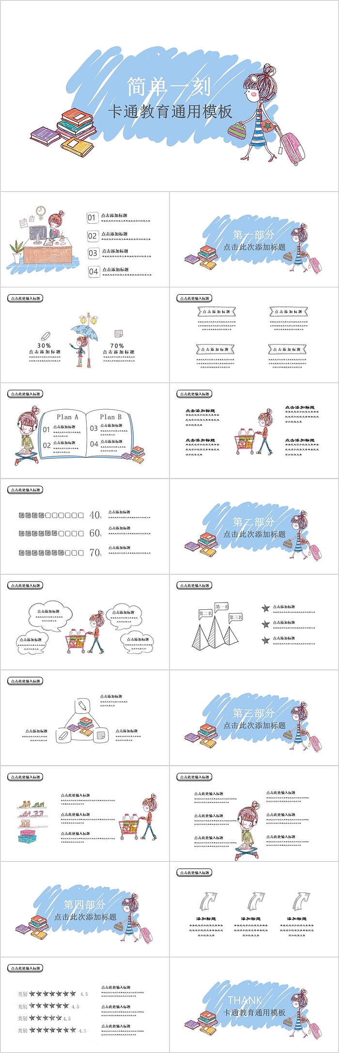 简单一刻卡通教育通用模板