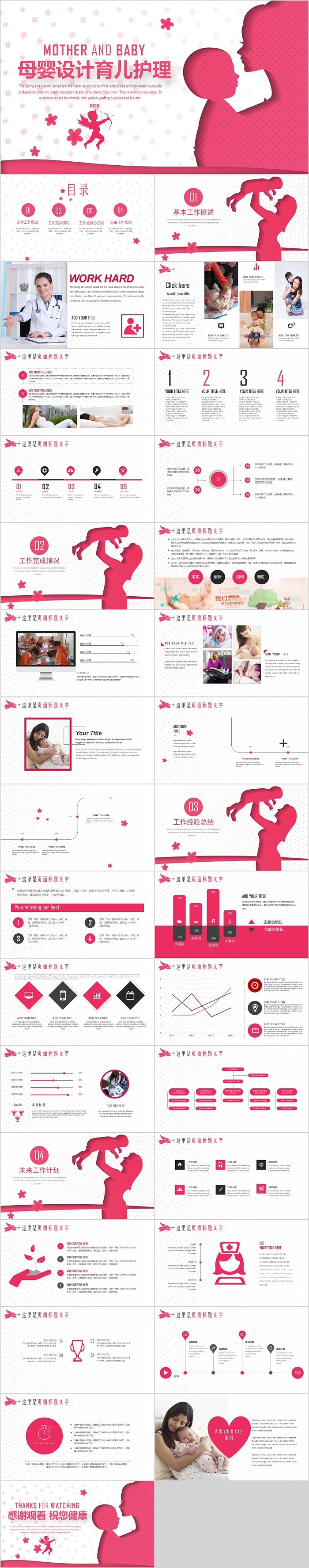 红色主题母婴设计育儿护理PPT模板