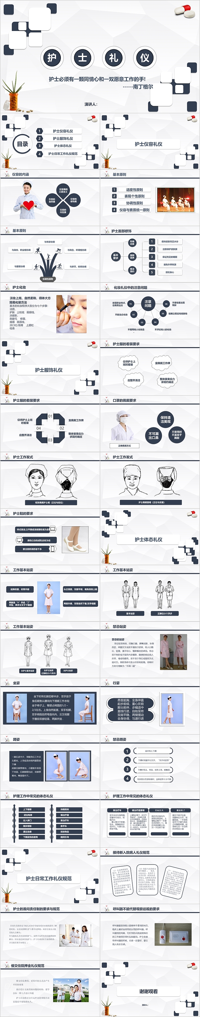 极简风格时尚护士礼仪培训模板