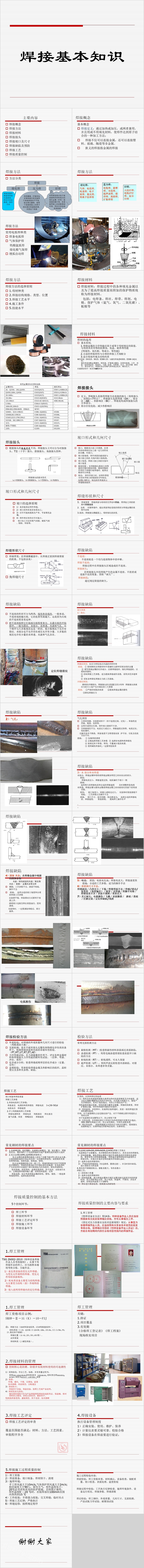 简约焊接基本知识培训PPT模板