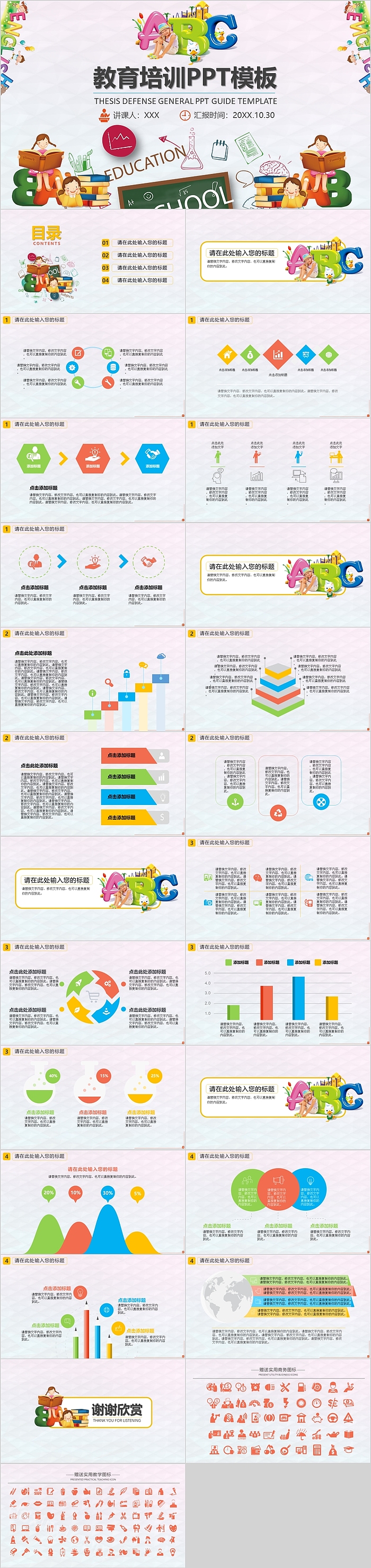 简约卡通教育培训通用PPT模板