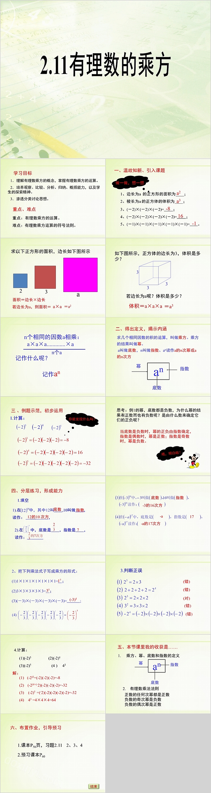 七年级数学有理数的乘方