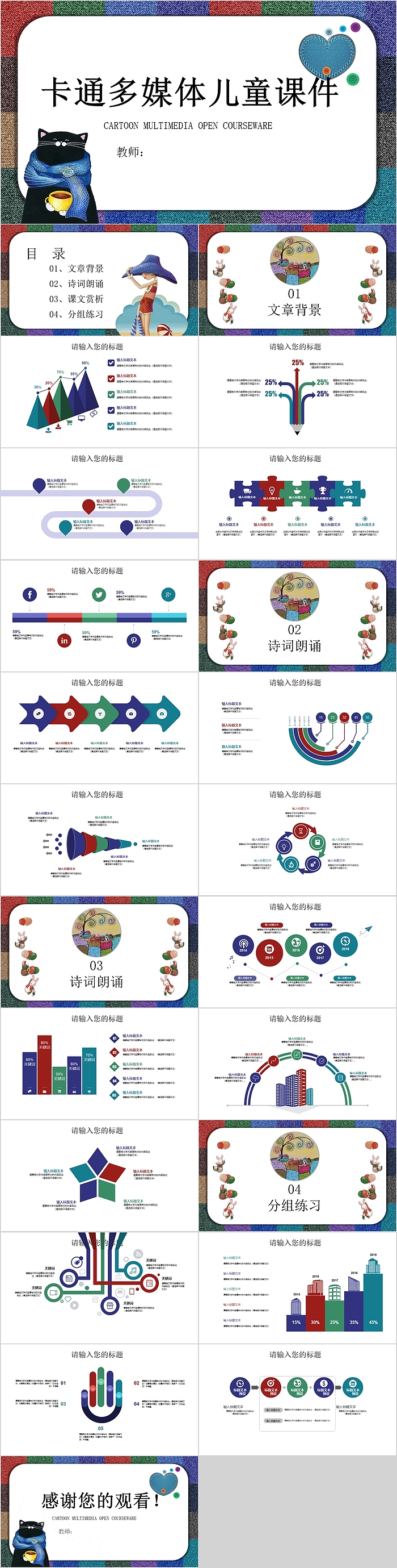 可爱卡通多媒体儿童课件模板