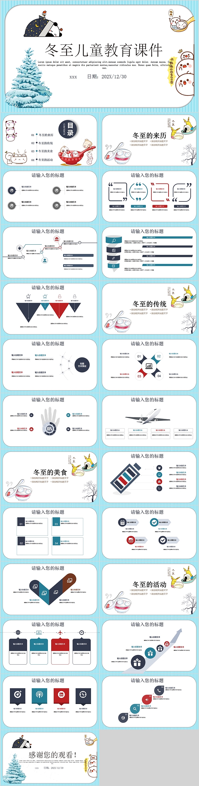 可爱卡通冬至儿童教育课件PPT模板