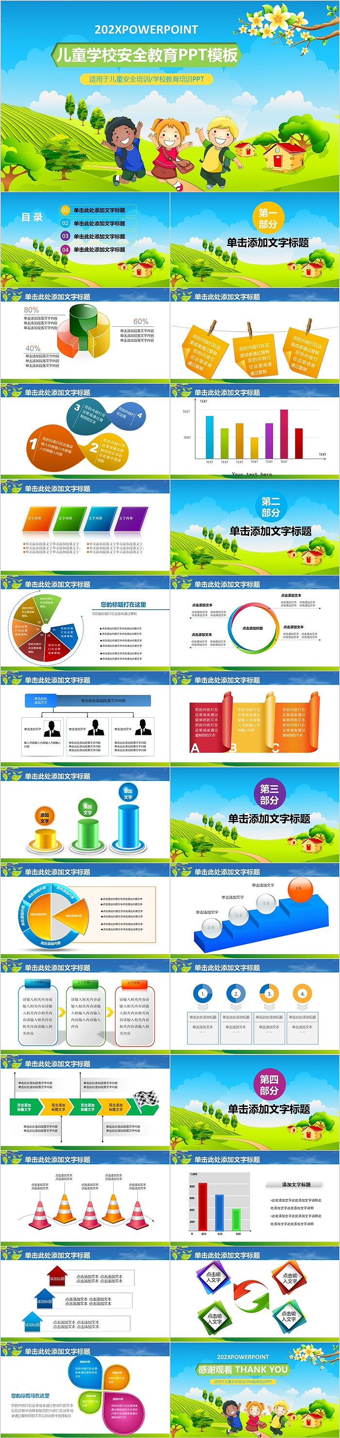 卡通创意时尚儿童学校安全教育