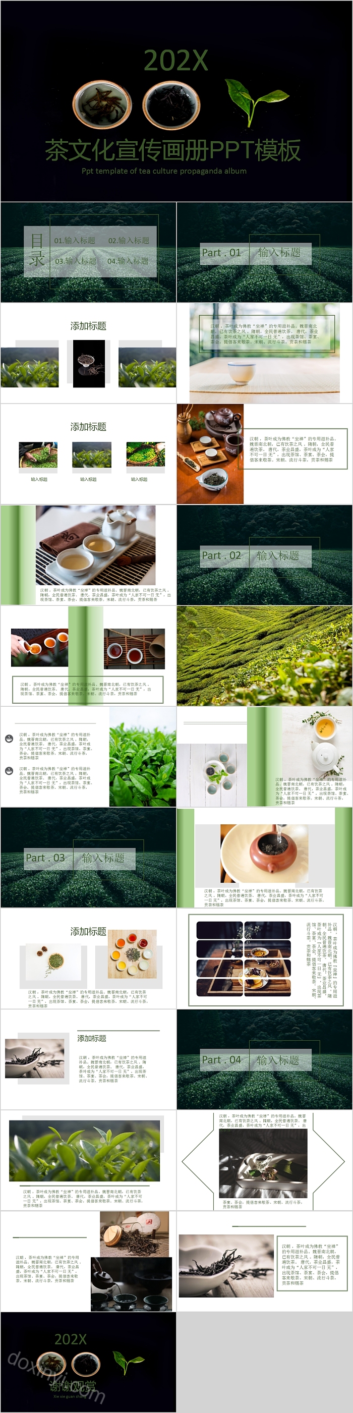 简约大气茶文化宣传画册PPT模板
