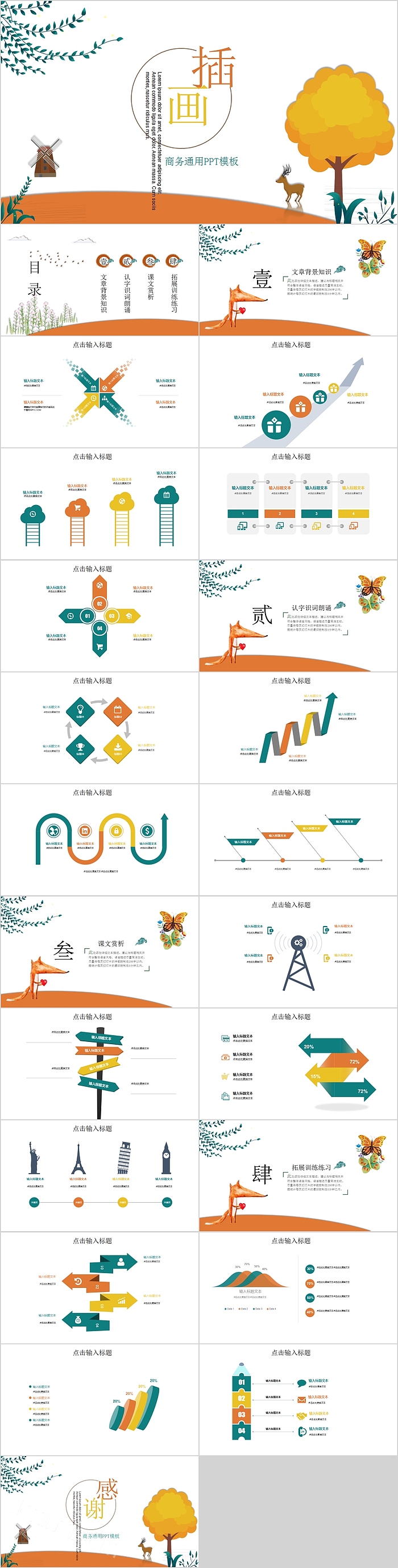 简约清新插画商务通用PPT模板