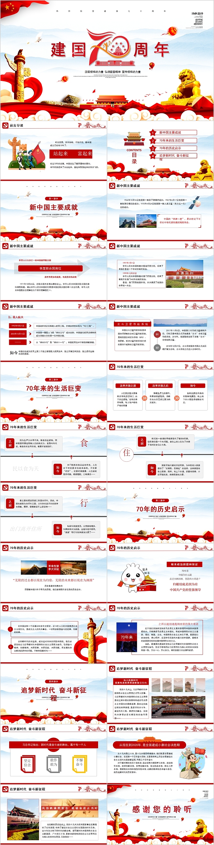 热烈庆祝新中国建国70周年纪念PPT模板