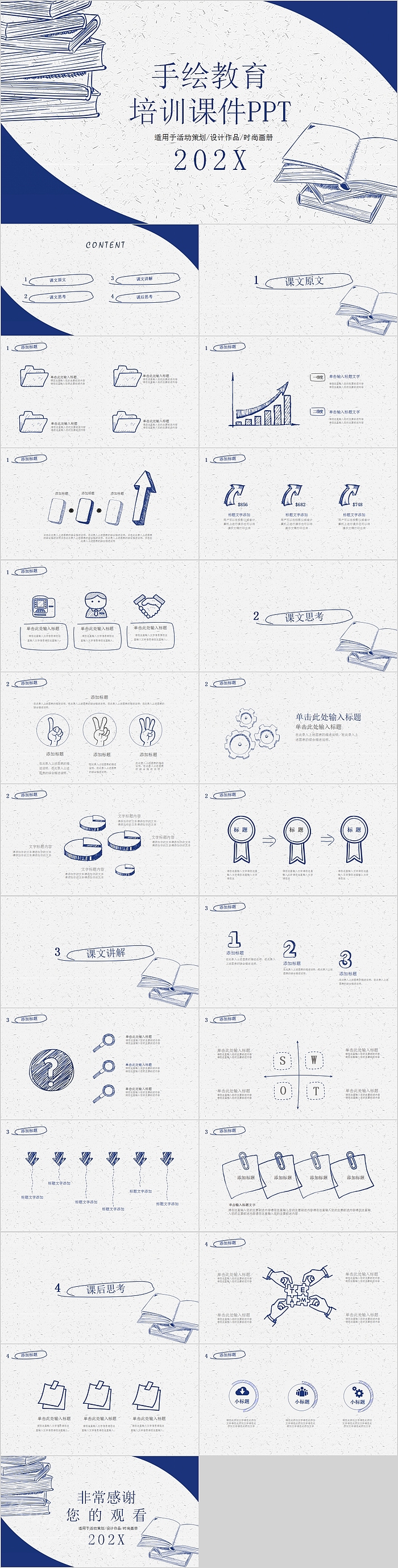 创意灯泡手绘艺术培训课件PPT