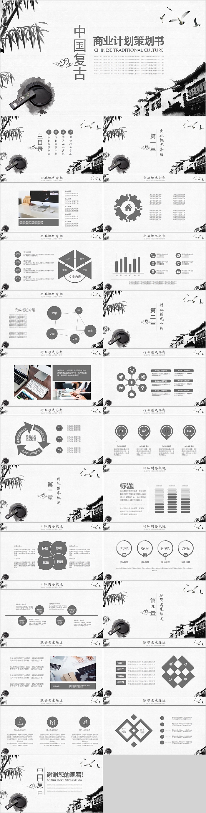 中国复古商业计划策划书PPT模板