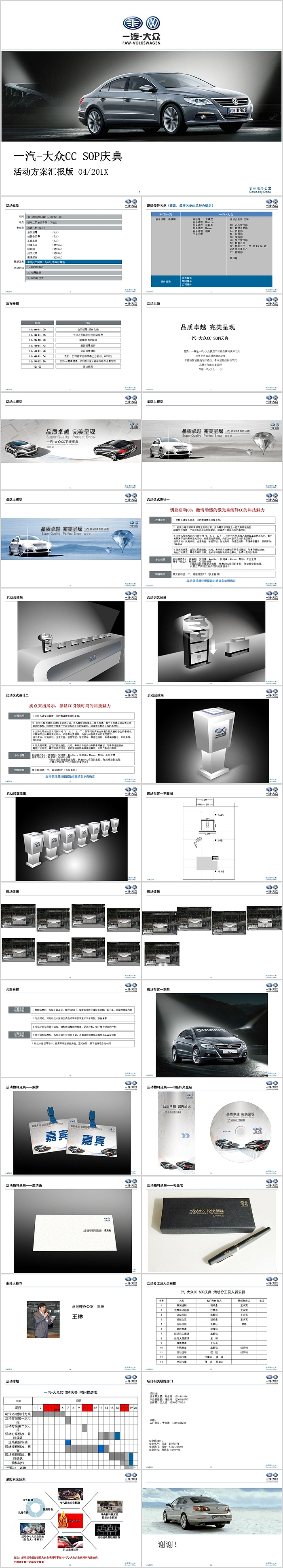 一汽大众汽车行业活动方案汇报PPT