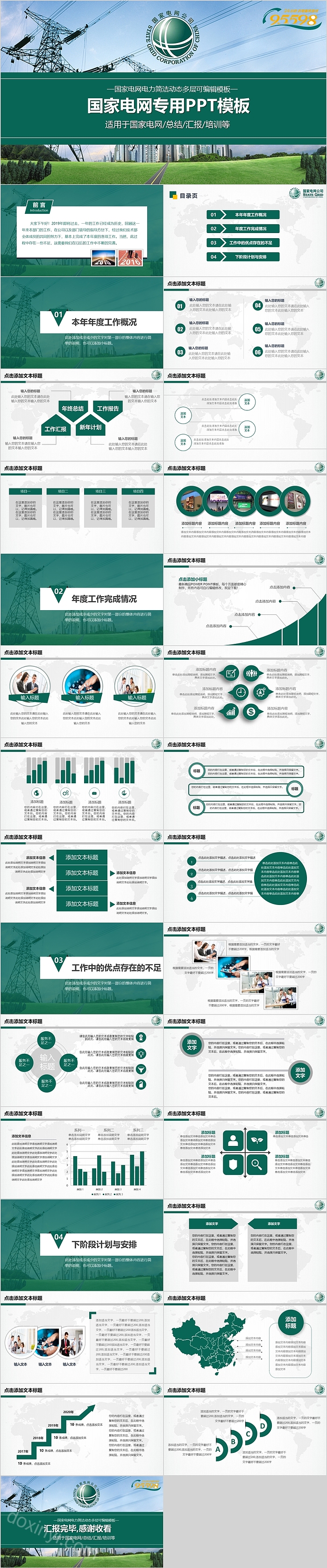 简洁简约国家电网专用PPT模板