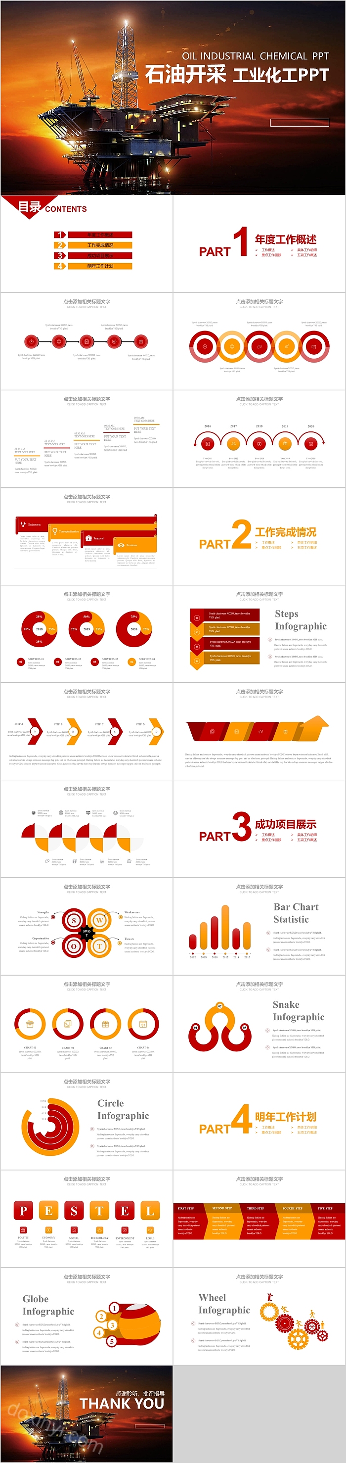 经典时尚石油开采工作化工PPT模板