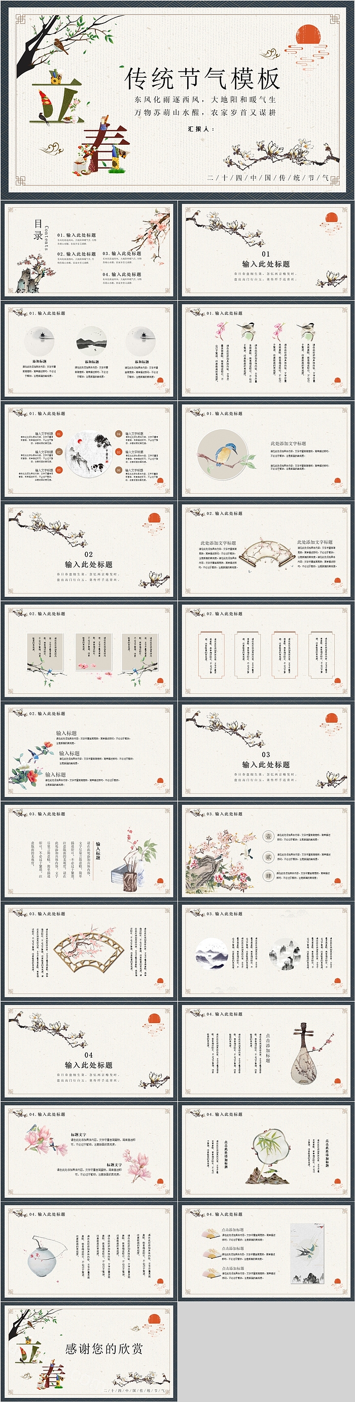 传统节气模板二十四节气立春